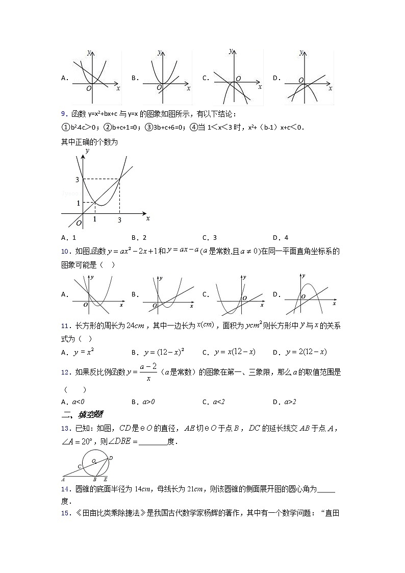 2020-2021福州市时代中学初三数学上期中一模试卷附答案02