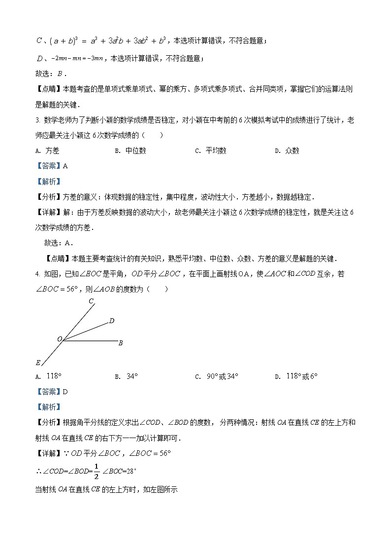 精品：2021年山东省烟台招远市（五四制）九年级下学期期中考试（一模）数学试题（解析版）第2页