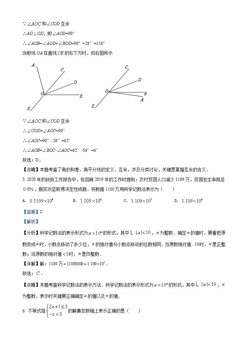 精品：2021年山东省烟台招远市（五四制）九年级下学期期中考试（一模）数学试题（解析版）第3页