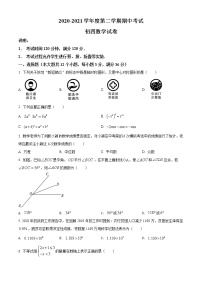 精品：2021年山东省烟台招远市（五四制）九年级下学期期中考试（一模）数学试题