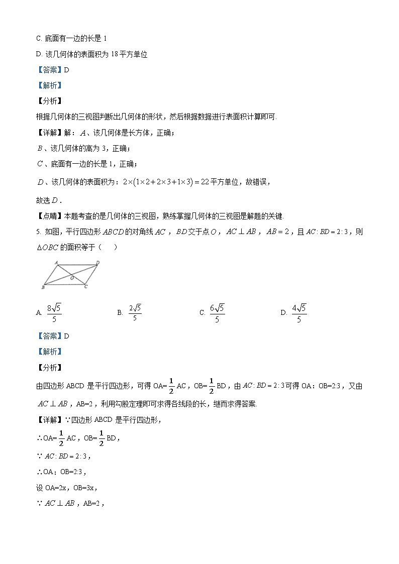 精品解析：2020年山东省潍坊市诸城市九年级一模数学试题03