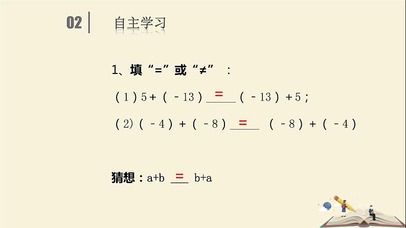 3.1.2有理数的加法与减法课件PPT04