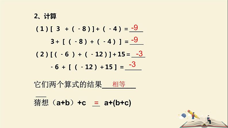 3.1.2有理数的加法与减法课件PPT05