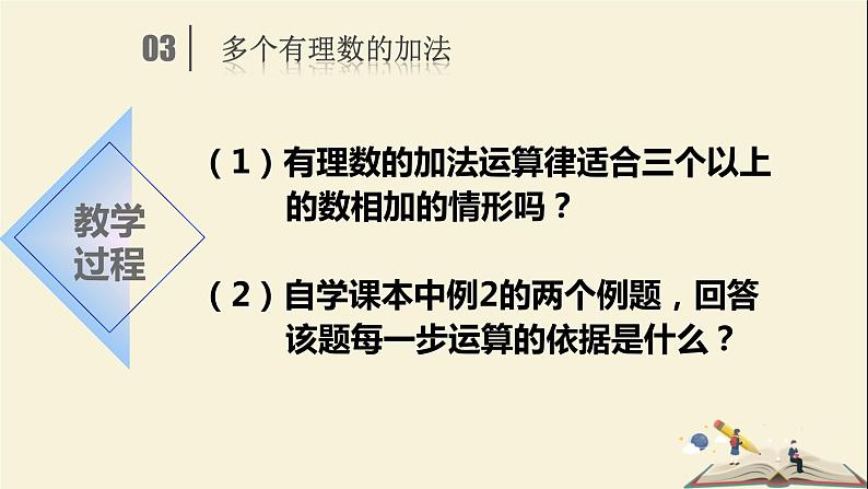 3.1.2有理数的加法与减法课件PPT07