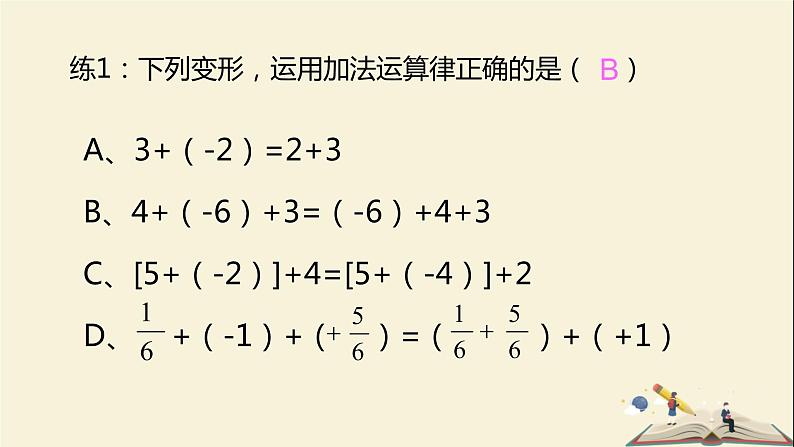 3.1.2有理数的加法与减法课件PPT08