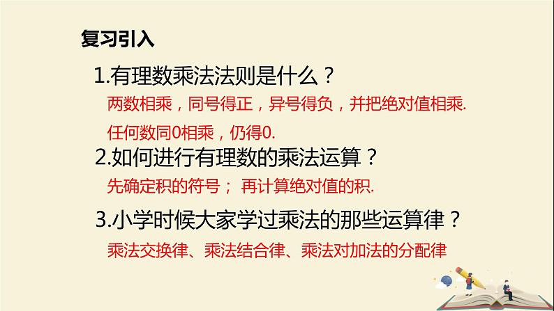 3.2.2有理数的乘法与除法课件PPT第3页