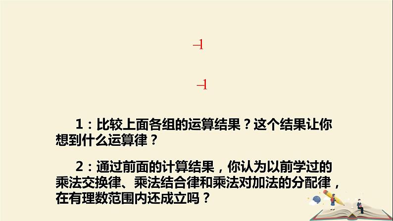 3.2.2有理数的乘法与除法课件PPT第6页