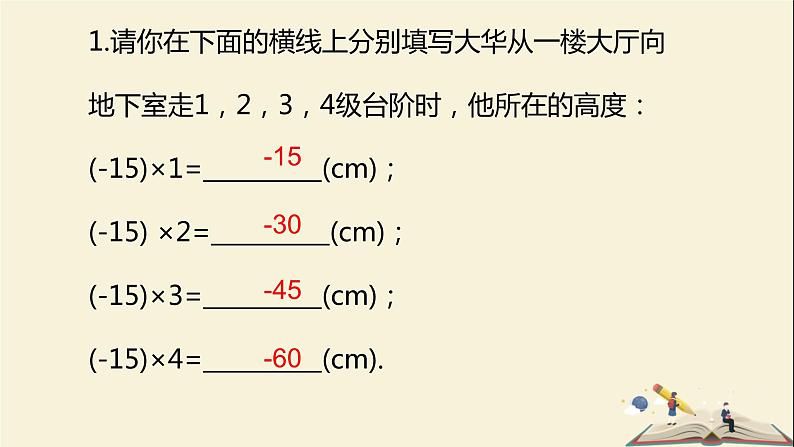 3.2.1有理数的乘法与除法课件PPT04