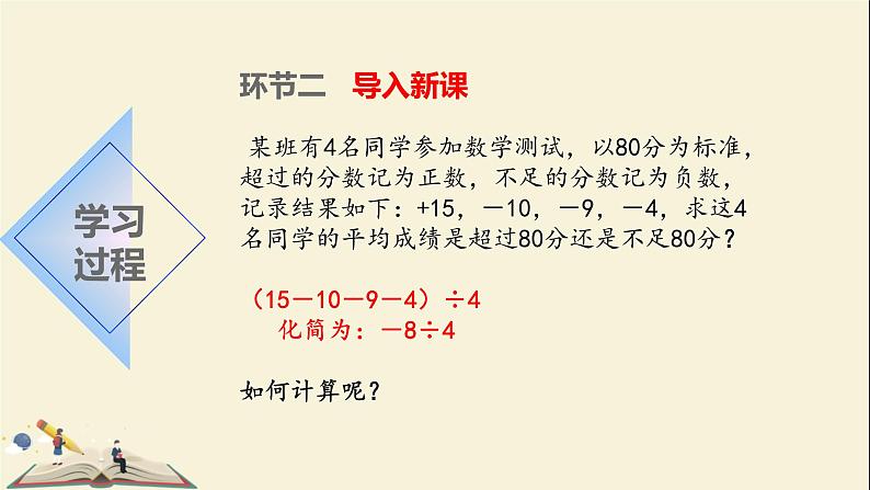 3.2.3有理数的乘法与除法课件PPT05