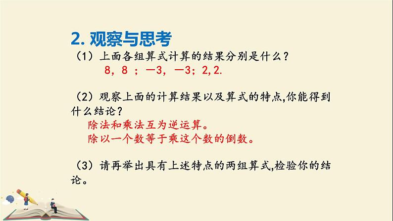 3.2.3有理数的乘法与除法课件PPT08