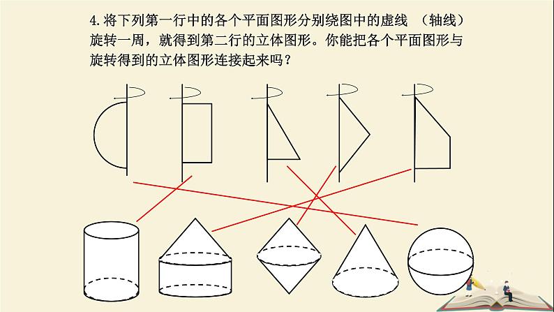 1.2几何图形课件PPT04