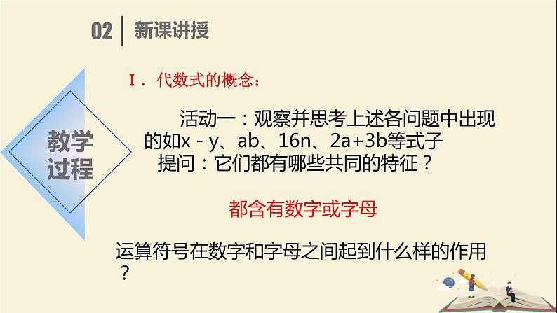 5.2.1 代数式课件PPT04