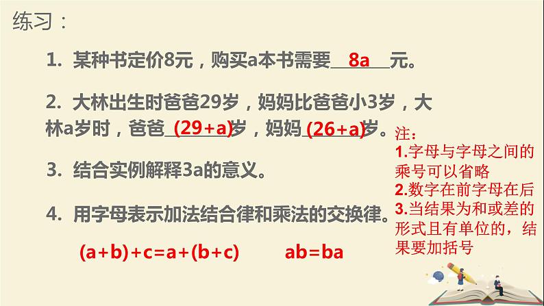 5.1用字母表示数课件PPT05