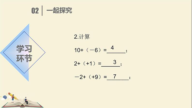 3.1.3有理数的加法与减法课件PPT06