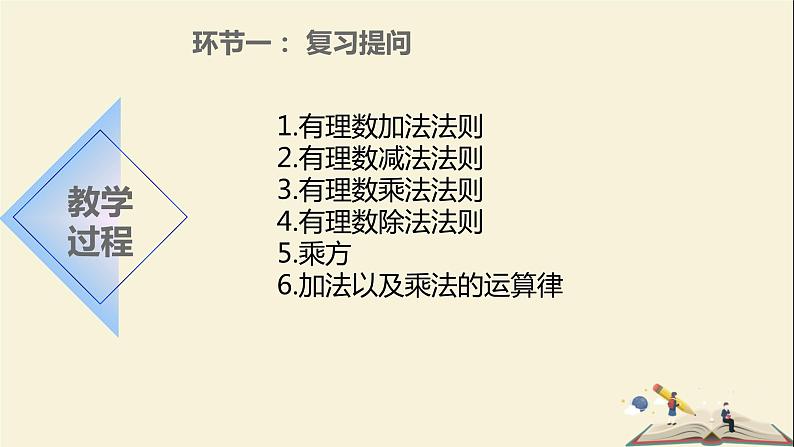 3.4有理数的混合运算课件PPT03