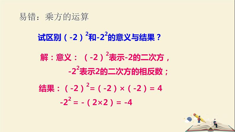 3.4有理数的混合运算课件PPT04