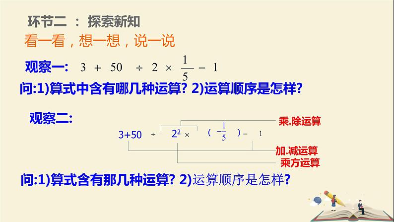 3.4有理数的混合运算课件PPT05