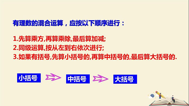 3.4有理数的混合运算课件PPT06