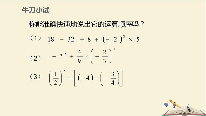 3.4有理数的混合运算课件PPT07