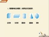 1.3线段、射线和直线课件PPT