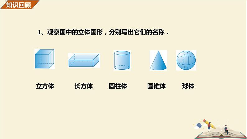 1.3线段、射线和直线课件PPT03