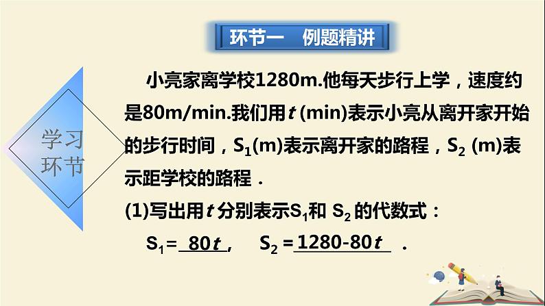 5.3.2 代数式的值课件PPT03