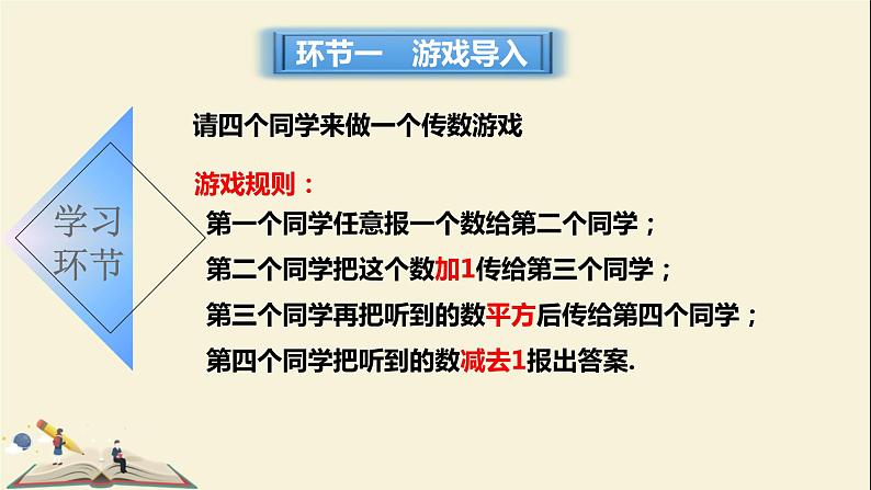 5.3.1 代数式的值课件PPT第3页