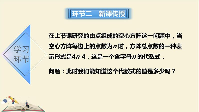 5.3.1 代数式的值课件PPT第5页