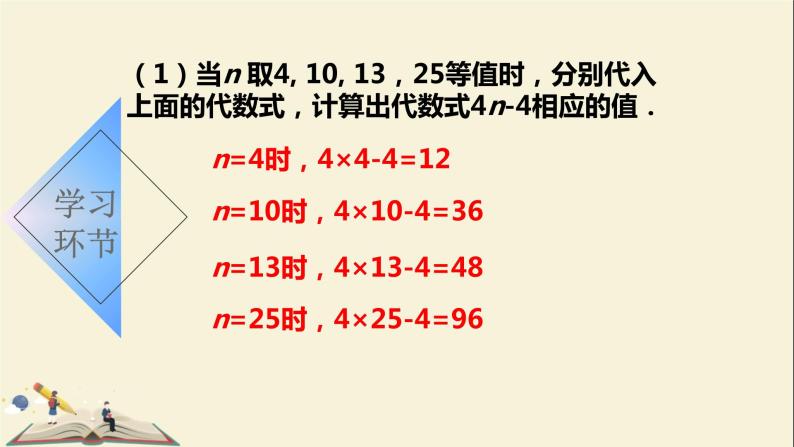 5.3.1 代数式的值课件PPT06