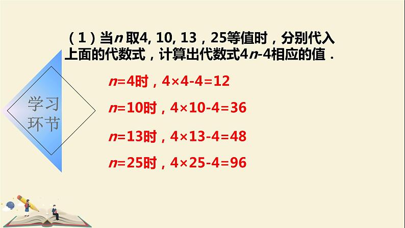 5.3.1 代数式的值课件PPT第6页