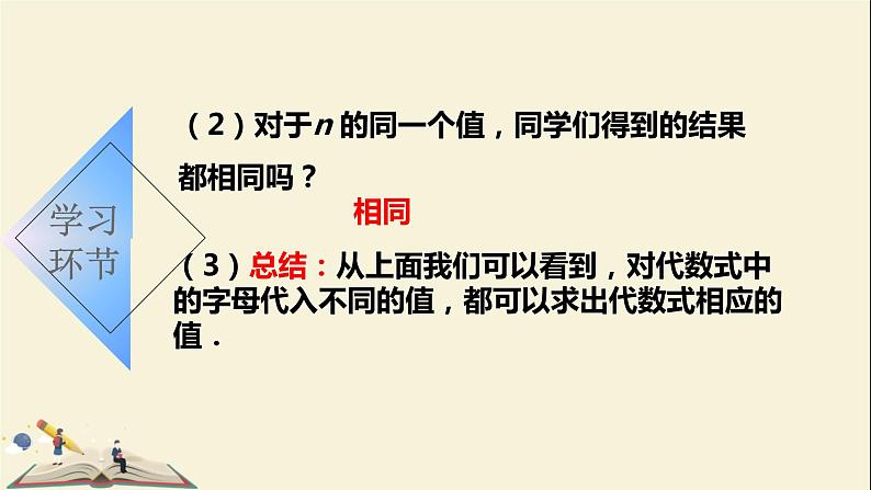 5.3.1 代数式的值课件PPT第7页