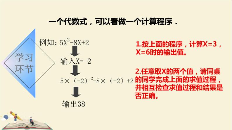 5.3.1 代数式的值课件PPT08