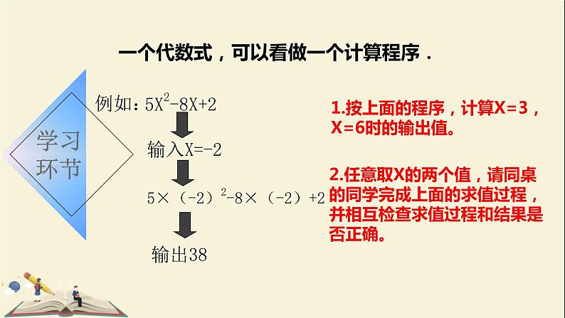 5.3.1 代数式的值课件PPT第8页