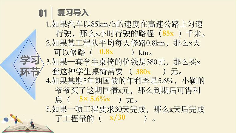 5.2.2 代数式课件PPT03