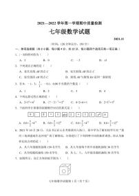 山东省潍坊安丘市、高密市2021-2022学年七年级上学期期中考试数学试题