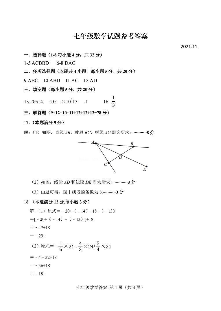 (4)  2021年11月七年级数学 答案第1页