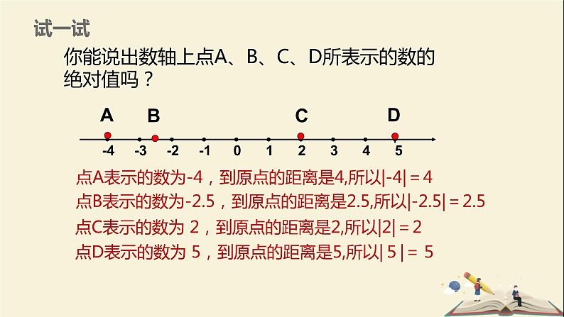 2.3.1相反数和绝对值课件PPT07