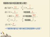 2.3.2相反数和绝对值课件PPT