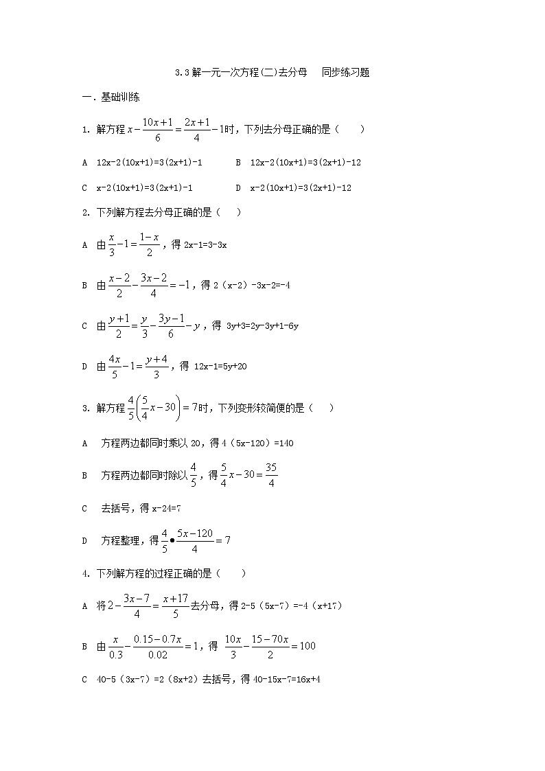 人教版七年级上册3.3 解一元一次方程(二)去分母课件+教案+练习题01