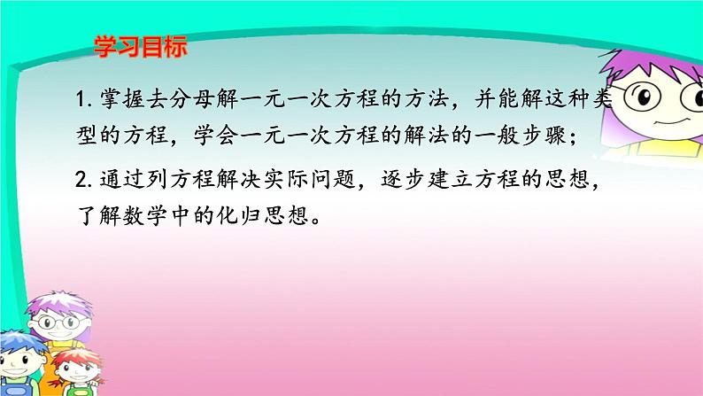 人教版七年级上册3.3 解一元一次方程(二)去分母课件+教案+练习题02