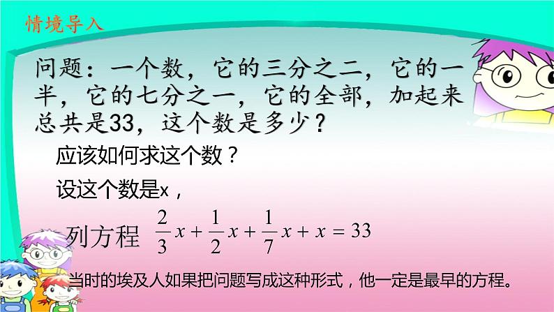 人教版七年级上册3.3 解一元一次方程(二)去分母课件+教案+练习题04