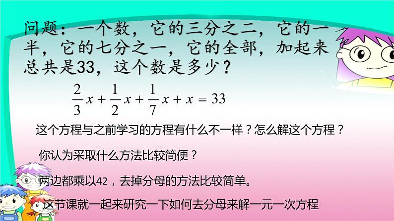 人教版七年级上册3.3 解一元一次方程(二)去分母课件+教案+练习题05