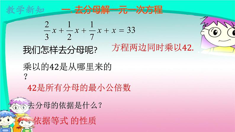 人教版七年级上册3.3 解一元一次方程(二)去分母课件+教案+练习题06