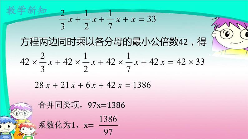 人教版七年级上册3.3 解一元一次方程(二)去分母课件+教案+练习题07