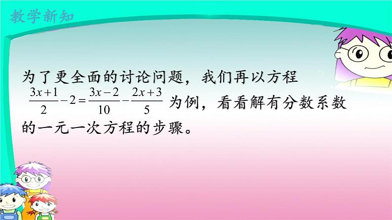 人教版七年级上册3.3 解一元一次方程(二)去分母课件+教案+练习题08