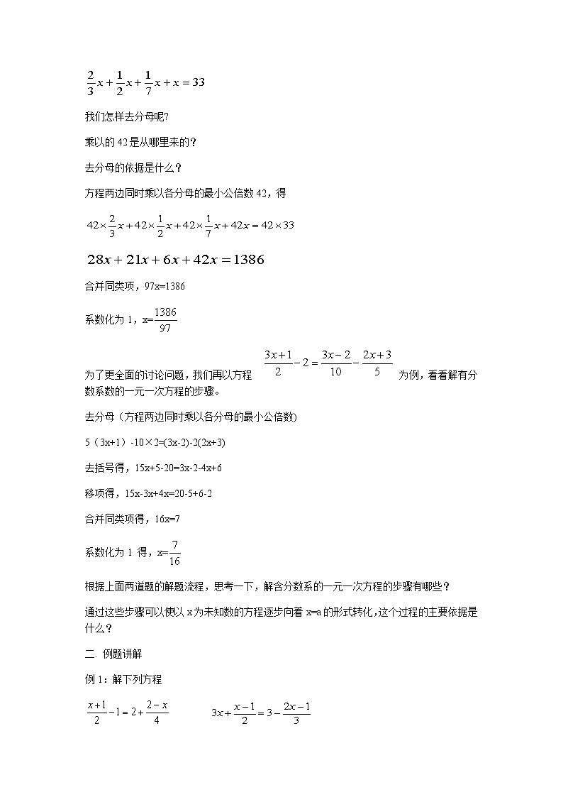 人教版七年级上册3.3 解一元一次方程(二)去分母课件+教案+练习题02