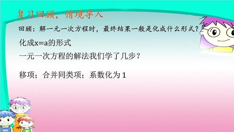 人教版七年级上册3.3 解一元一次方程(二)去括号课件  第3页