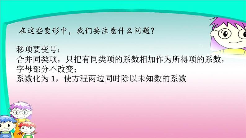 人教版七年级上册3.3 解一元一次方程(二)去括号课件  第4页