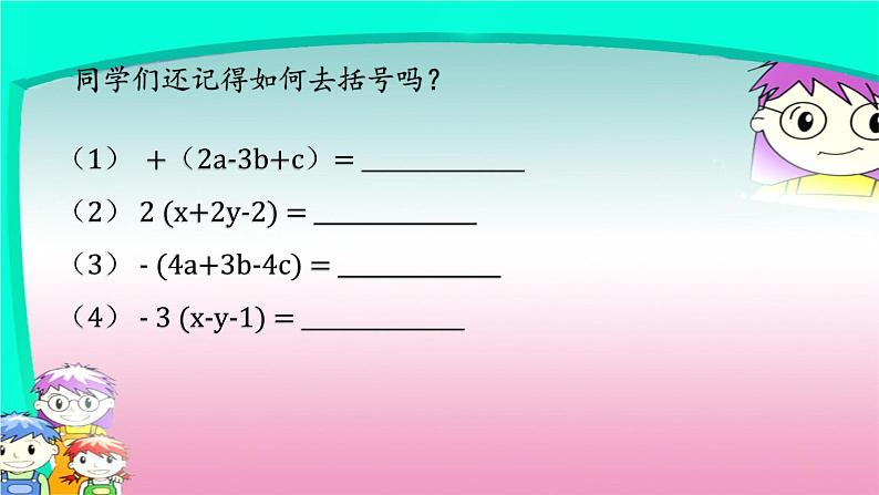 人教版七年级上册3.3 解一元一次方程(二)去括号课件  第5页