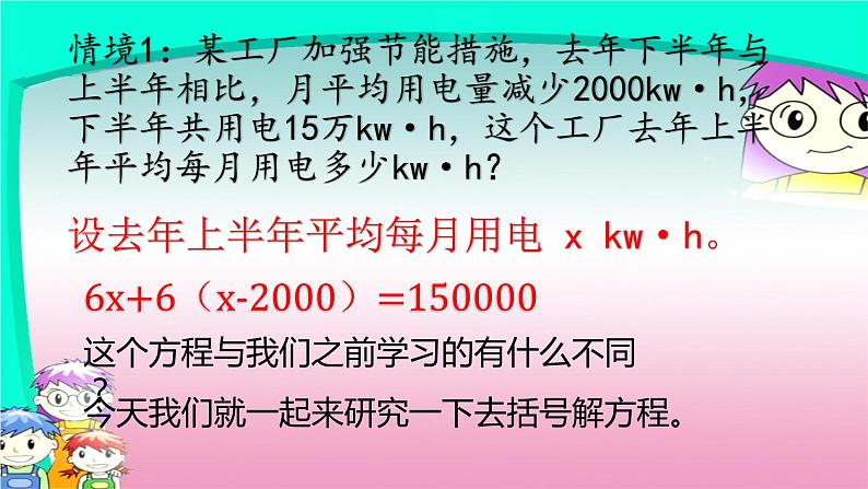 人教版七年级上册3.3 解一元一次方程(二)去括号课件  第6页